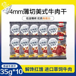 Hormel 荷美尔 牛肉干咬唇香卤35g*10包