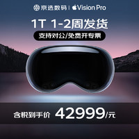 Apple Vision Pro苹果VR眼镜 便携高清 苹果头显 苹果ar智能眼镜 Vision Pro 1TB  ( 1-2周发货） 美版
