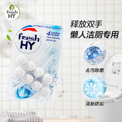 菁华 freshHY清可新多效悬挂式洁厕球 氧漂型100g