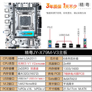 精粤 X79M电脑游戏主板套装CPU至强E5 2680/2696/2011针主板吃鸡模拟器多开主板 精粤X79M-V3主板 单主板