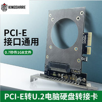 KINGSHARE 金胜 U2X16 PCIE X16-U.2转接卡SFF-8639扩展卡U.2大功率自供电SSD