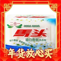 年货先到家：matou 马头 增白香氛洗衣皂 95g*2块