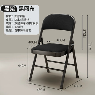 椅子折叠椅凳子电脑椅子靠背餐椅学习椅培训会议办公椅36黑色网布 加固-纯黑-透气网布款