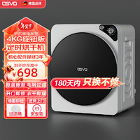 OSVO 烘干机家用小型滚筒式干衣机高温除菌除螨除潮阳台烘衣机 410SS白色4KG旋钮普通