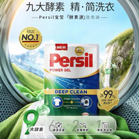 Persil 宝莹 汉高进口酵素洗衣液300ml除菌除螨强效去污护衣亮色袋装
