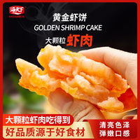 海天下 黄金虾饼250g/盒