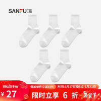 三福【5双装】短筒袜 净色抗菌精梳棉男袜袜子472786 组合2:白色x5 均码