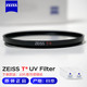  ZEISS 蔡司 UV镜67mm T*镀膜 卡尔蔡司滤镜 保护镜头　