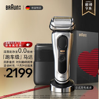 博朗（BRAUN）【】博朗（BRAUN）尊享9系Pro+9617s电动剃须刀+X系便携式迷你电动剃须刀