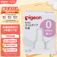 Pigeon 贝亲 新生儿奶嘴标准口径奶嘴硅胶标口S号圆孔  1个装