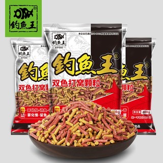 钓鱼王 钓鱼饵料 双色打窝颗粒500g