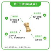 宠可清 拜宠清狗体内驱虫药宠物金毛泰迪柯基边牧幼犬打虫片拜尔试用1粒