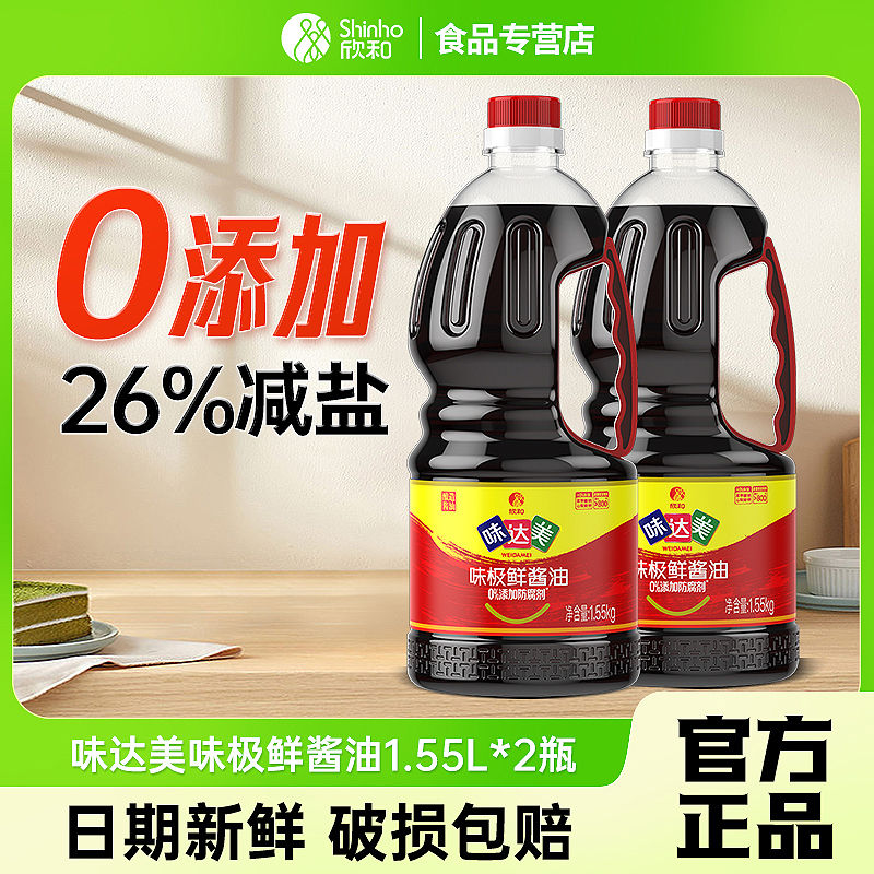 Shinho 欣和 味达美味极鲜酱油1.55kg*2瓶0添加防腐剂特级生抽大豆酿造