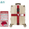 品力十字拉杆箱打包带高密材质出差旅行长度可调行李箱绑带亮红无锁