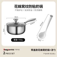 bayco 拜格 奶锅不锈钢婴儿辅食锅不粘锅煮面泡面热牛奶煮奶蜂窝小锅 奶锅+汤勺
