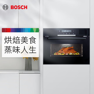 博世（BOSCH）蒸烤箱一体机嵌入式 智能蒸汽烤箱蒸箱烤箱二合一45升大容量 双重自清洁 CSA589BB6W