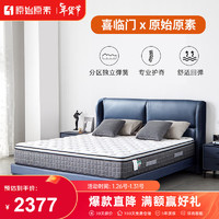 原始原素抗干扰独立弹簧床垫纳米床垫双人26cm床垫1.5*2.0米