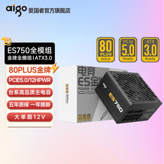 爱国者ES650W/750W/850W/1000W金牌电源台式机电脑主机全模组atx3.0主机电源 爱国者 ES750W 金牌全模组 ATX3.0