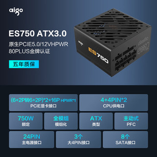 爱国者ES650W/750W/850W/1000W金牌电源台式机电脑主机全模组atx3.0主机电源 爱国者 ES750W 金牌全模组 ATX3.0