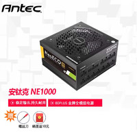 安钛克（Antec） 额定550W650W750W850W1000W台式机全模组电源atx NE 1000W全模 原生ATX3.0