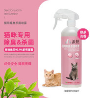 purry 派锐 宠物除臭剂杀菌喷雾狗狗喵咪祛味消毒喷雾猫狗尿除味剂 猫用绿茶味500ML 猫狗通用