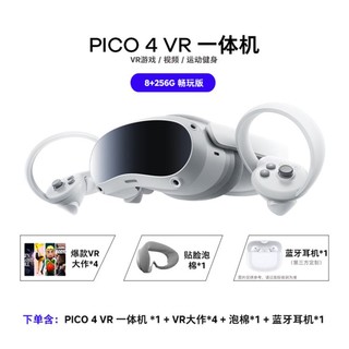 PICO 4VR一体机 VR体感游戏机4K超高清3D智能眼镜