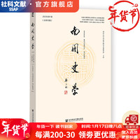 《南开史学》第1期（总第35期）   作者：江沛 主   社会科学文献出版社