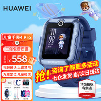 HUAWEI 华为 儿童电话手表4Pro/5智能高清视频通话精准定位50米防水初高中学生4GAX21B