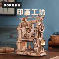 ROKR 若客 印画工坊 diy手账拼图模型 拼装积木