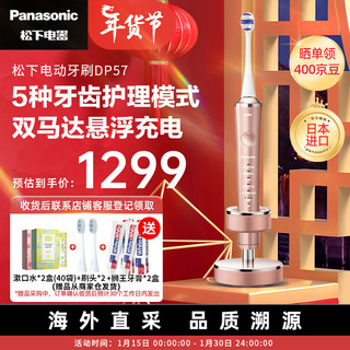 松下（Panasonic）EW-DP57-P 日本 高端科技双马达 双重声波振动 智能感应 磁悬浮电动牙刷 高效清洁 刷头|不带收纳盒|粉色