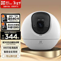 萤石C6C800万监控摄像头家用云台4K极清无线wifi手机远程语音通话监控器360度无死角带夜视远程监控器 新C6C【800万款】 32G高速卡【下单升级64G】