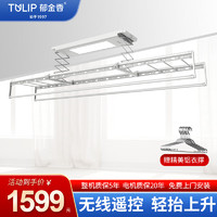 郁金香郁金香电动晾衣架阳台智能语音遥控晾衣机室内家用四杆伸缩晒衣架 T-7213 电动通长款 白色