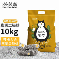 喵喵酱 牧之骄 喵喵酱联名 膨润土猫砂 10kg 柠檬味