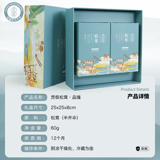 贡极 松茸干片品馐礼盒60g