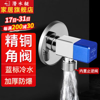 潜水艇角阀全铜冷热水大流量脚阀套装家用热水器马桶防漏加厚四分三角阀 【冷水角阀(内置止逆阀)】1只装