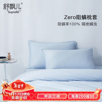 舒飘儿Suprelle枕套防螨虫床上用品防螨枕套 可水洗单个装除螨阻螨枕套