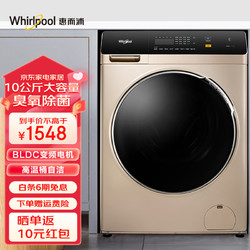 Whirlpool 惠而浦 10公斤全自动变频滚筒洗衣机臭氧除菌螨 CWF052204COG 10公斤大容量