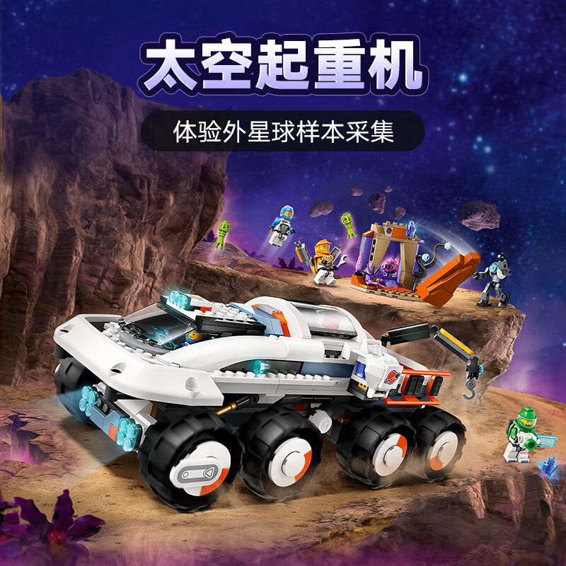 LEGO 乐高 太空系列 60432 太空起重机