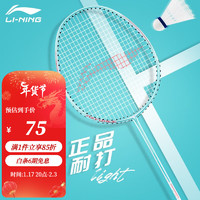 LI-NING 李宁 羽毛球拍单拍雷霆耐打初学进阶攻防兼备高磅比赛训练球拍 白青单拍+3只球+手胶 默认穿线