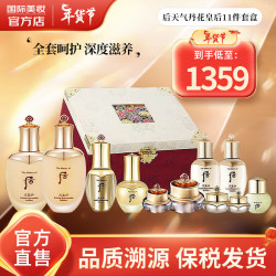 whoo后天气丹水乳套盒后天气丹花皇后11件套装