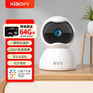 xiaovv 摄像头300万高清像素手机远程红外夜视360度云台旋转室内监控器家用可对话一键物理遮蔽 【智享版】1080P超清 双云台旋转