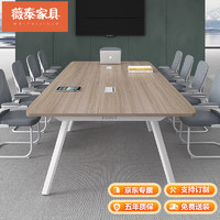 薇泰 办公会议桌长条培训桌商务接待洽谈桌 2.4米会议桌