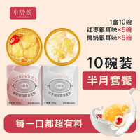 小龄炖即食花胶礼盒装150g*10碗营养代餐滋补品越南白玉鱼胶 1盒10碗【红枣5碗+椰奶5碗】
