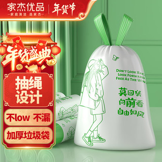 家杰优品 抽绳垃圾袋15卷量贩式加厚大号拉级塑料袋手提厨余家用厨房 抽绳垃圾袋