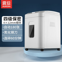 AURORA 震旦 碎纸机商用大功率办公室全自动大型粉碎机纸文件粉碎机电动碎纸机AS180CM 180张 60分钟
