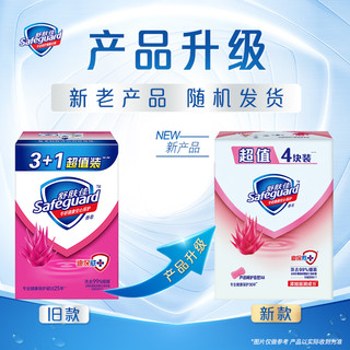 88VIP：Safeguard 舒肤佳 芦荟呵护型香皂