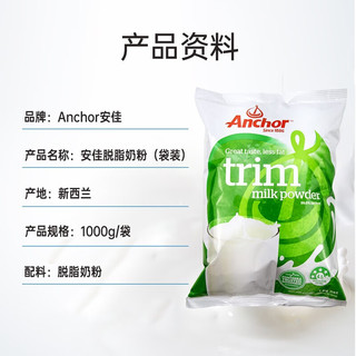 Anchor 安佳 新西兰进口成人奶粉营养高钙脱脂1kg/袋（至24年10月）