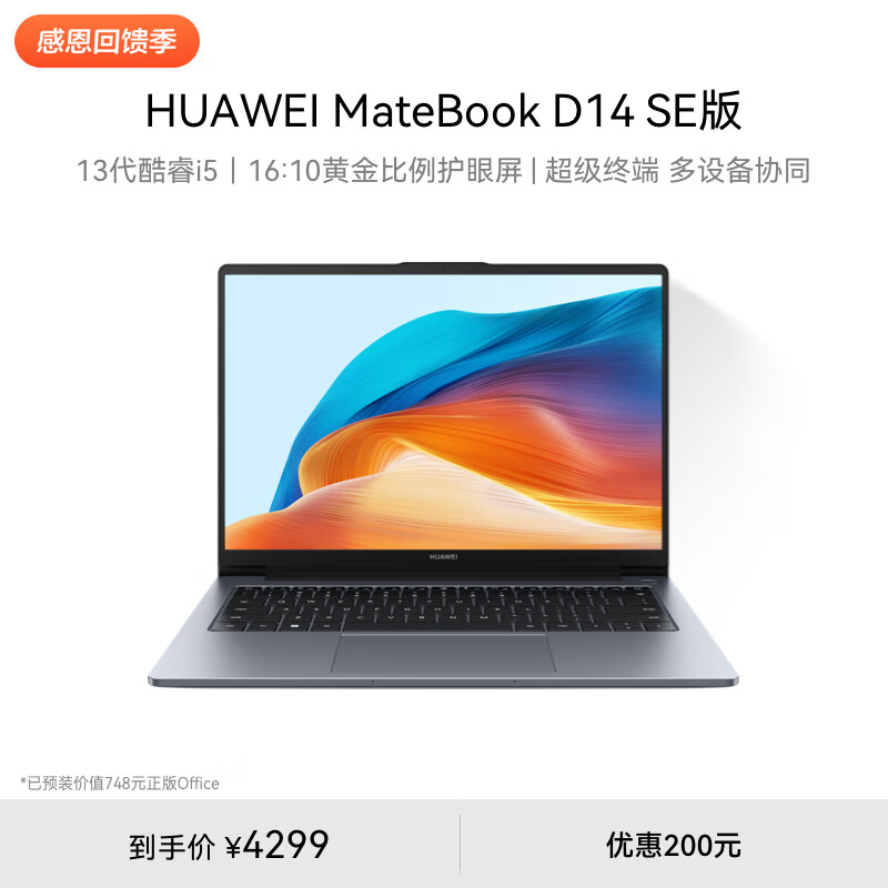 MateBook 2024笔记本电脑  i5 16G 1T