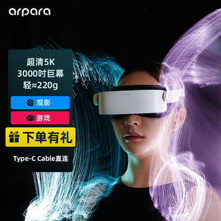 arpara 5K VR头显3D智能眼镜高清看电影游戏否为一体机头盔显示器手机steam vr设备 直连Type-C手机·电脑·平板