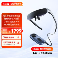 ROKID AR ROKID AIR系列 若琪智能AR眼镜套装 高清3D巨幕便携游戏观影 非VR眼镜一体机